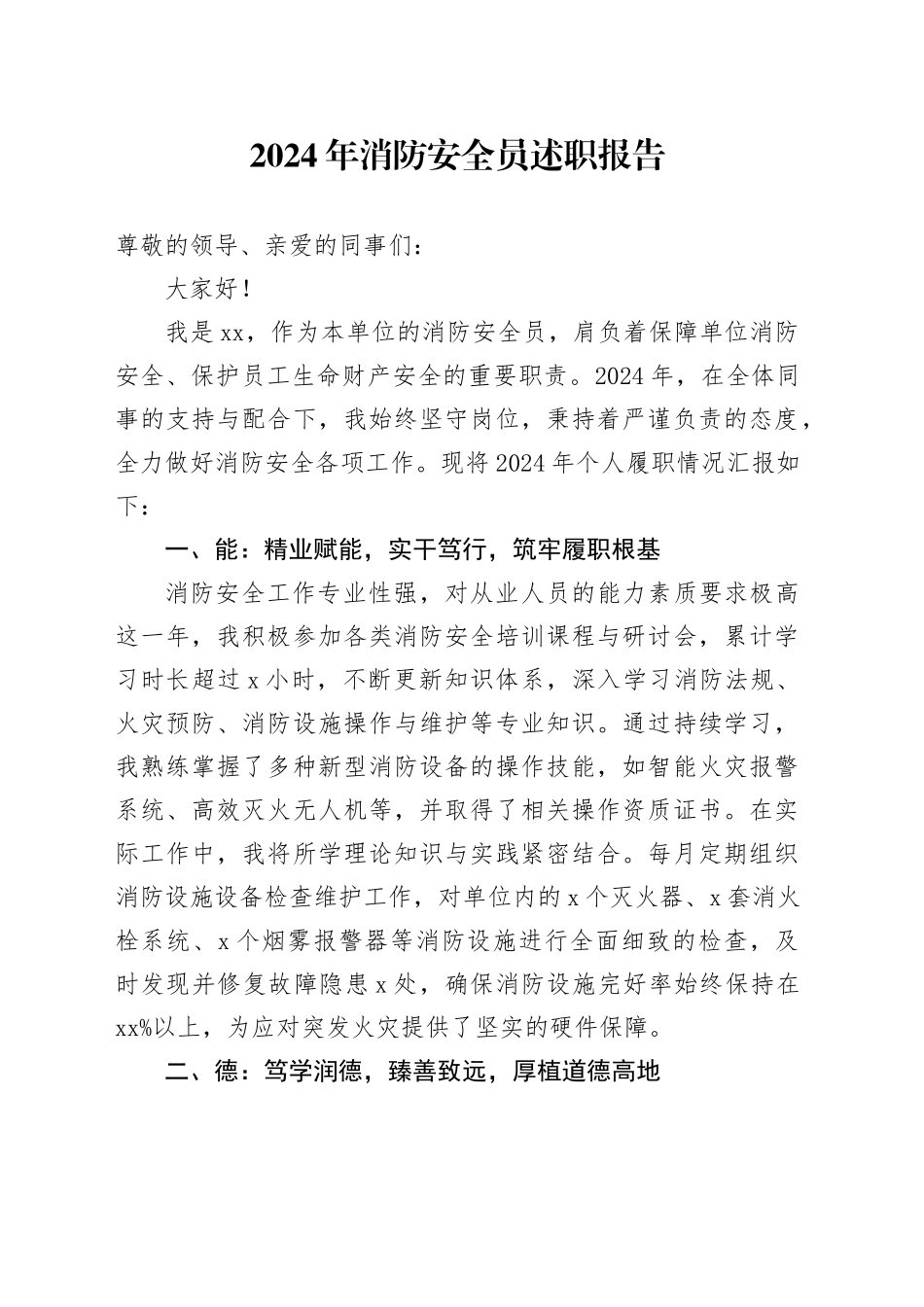 2024年消防安全员述职报告_第1页