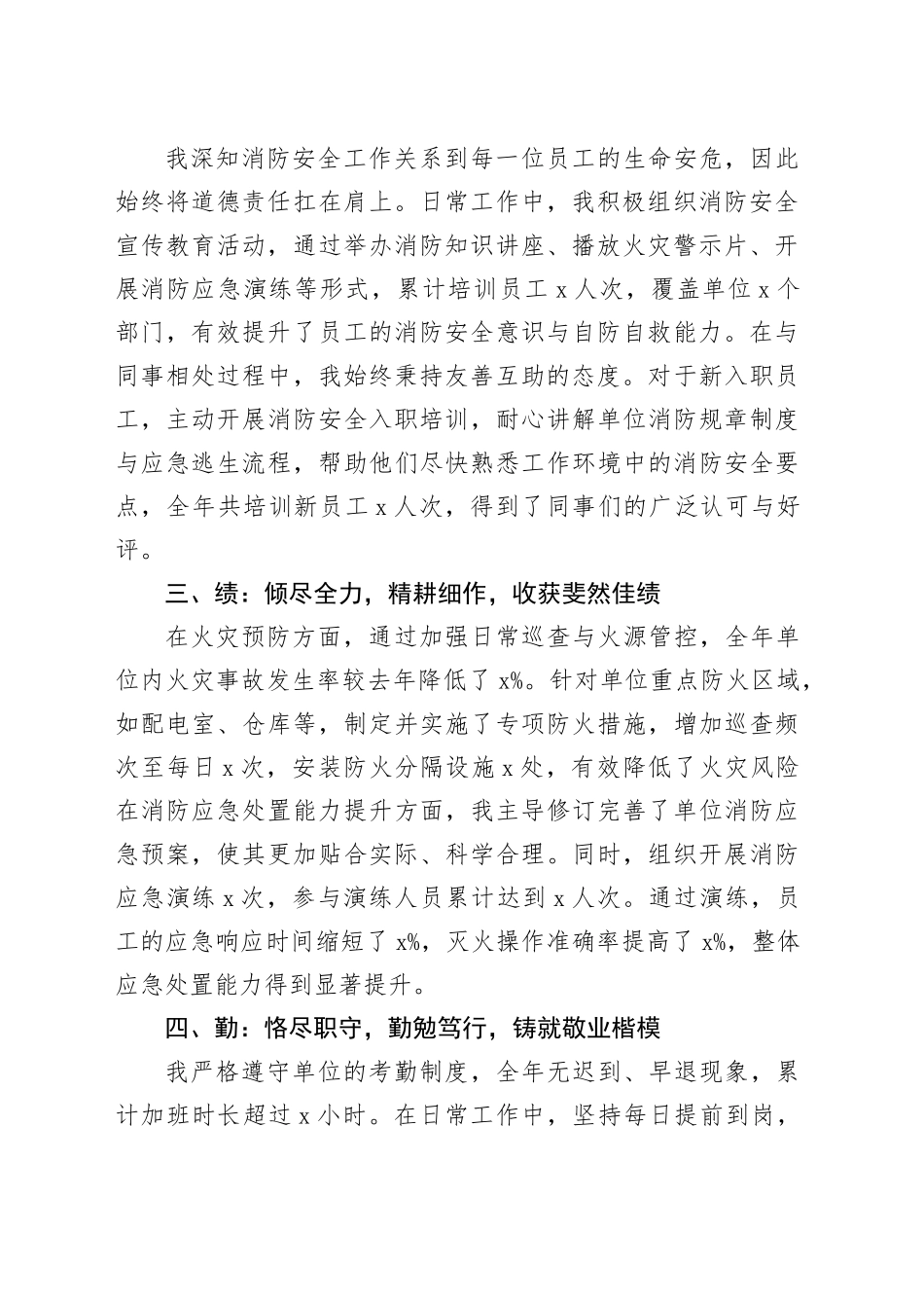 2024年消防安全员述职报告_第2页