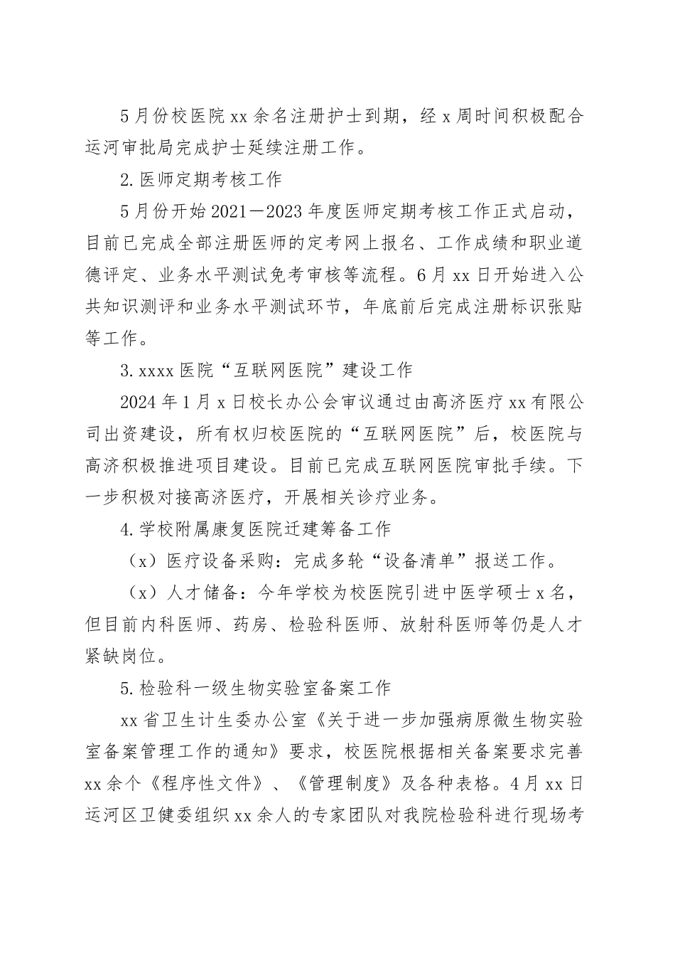 2024年校医院工作总结_第2页