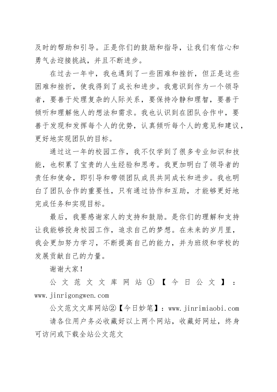 2024年校园工作总结发言稿_第2页