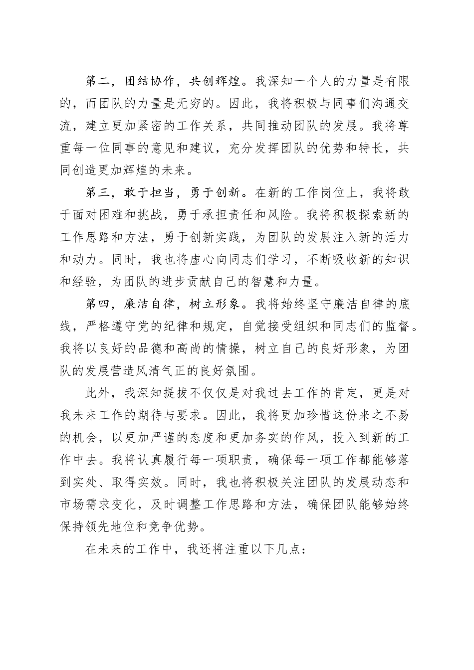 2024年新晋升提拔表态发言_第2页