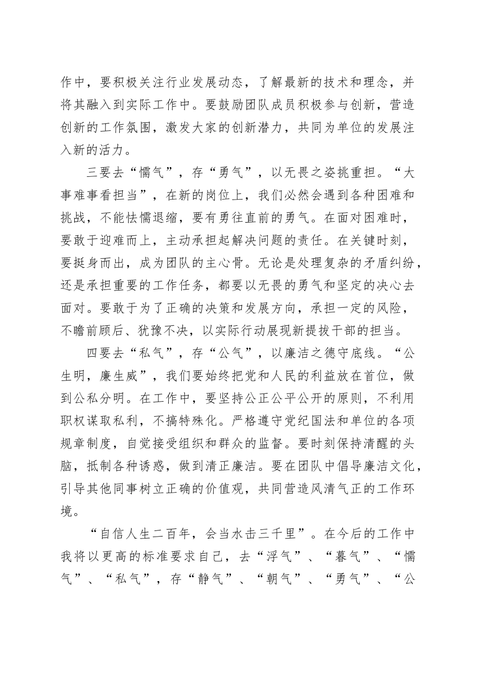 2024年新任职干部表态发言_第2页