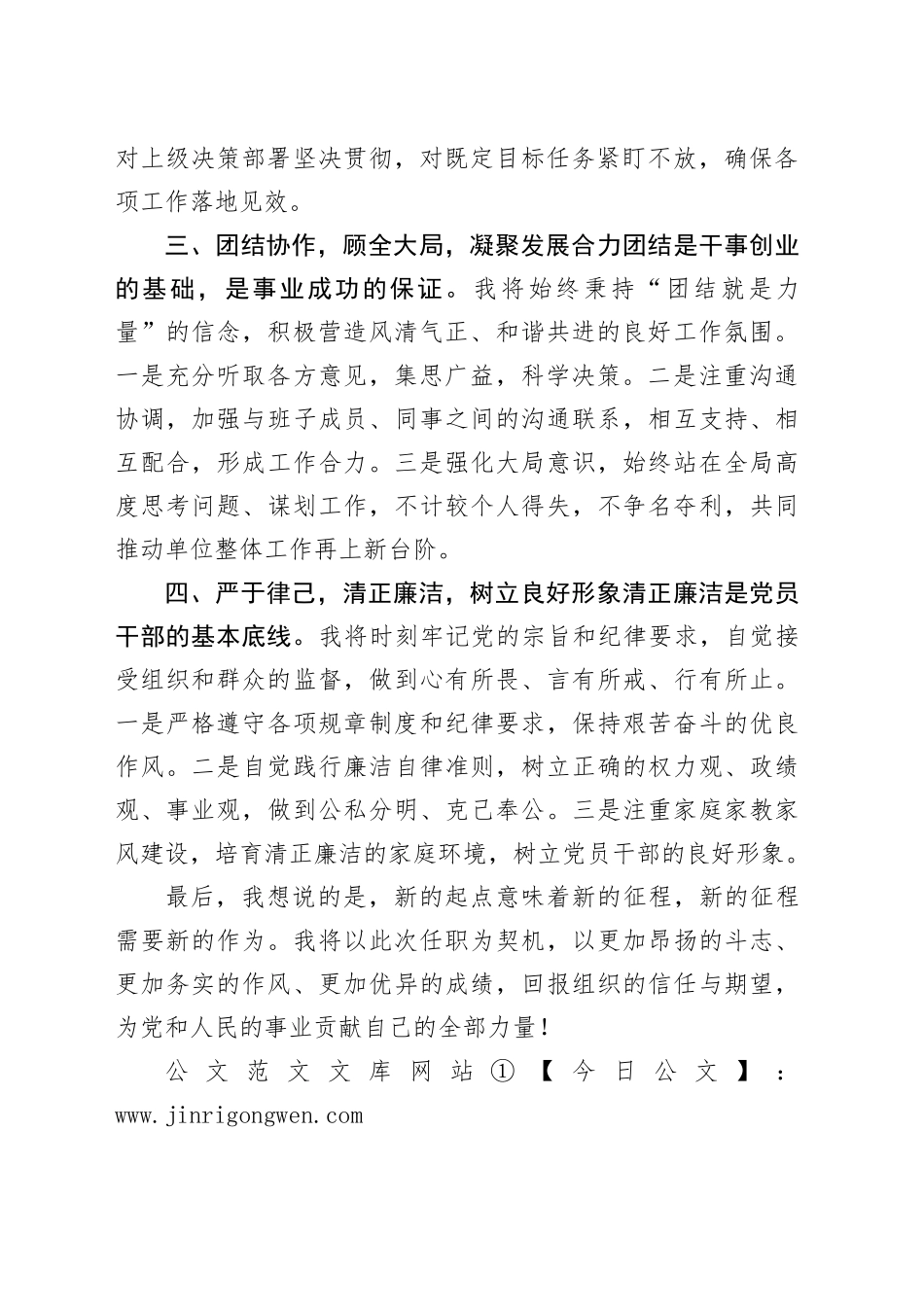 2024年新任职领导干部个人表态发言_第2页