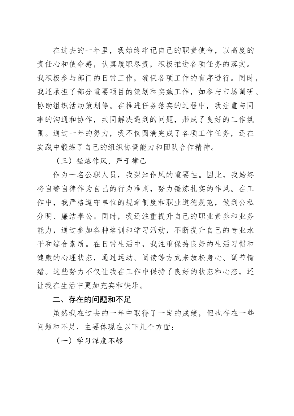 2024年新入职干部个人工作总结述责述廉述职报告汇报20241218_第2页