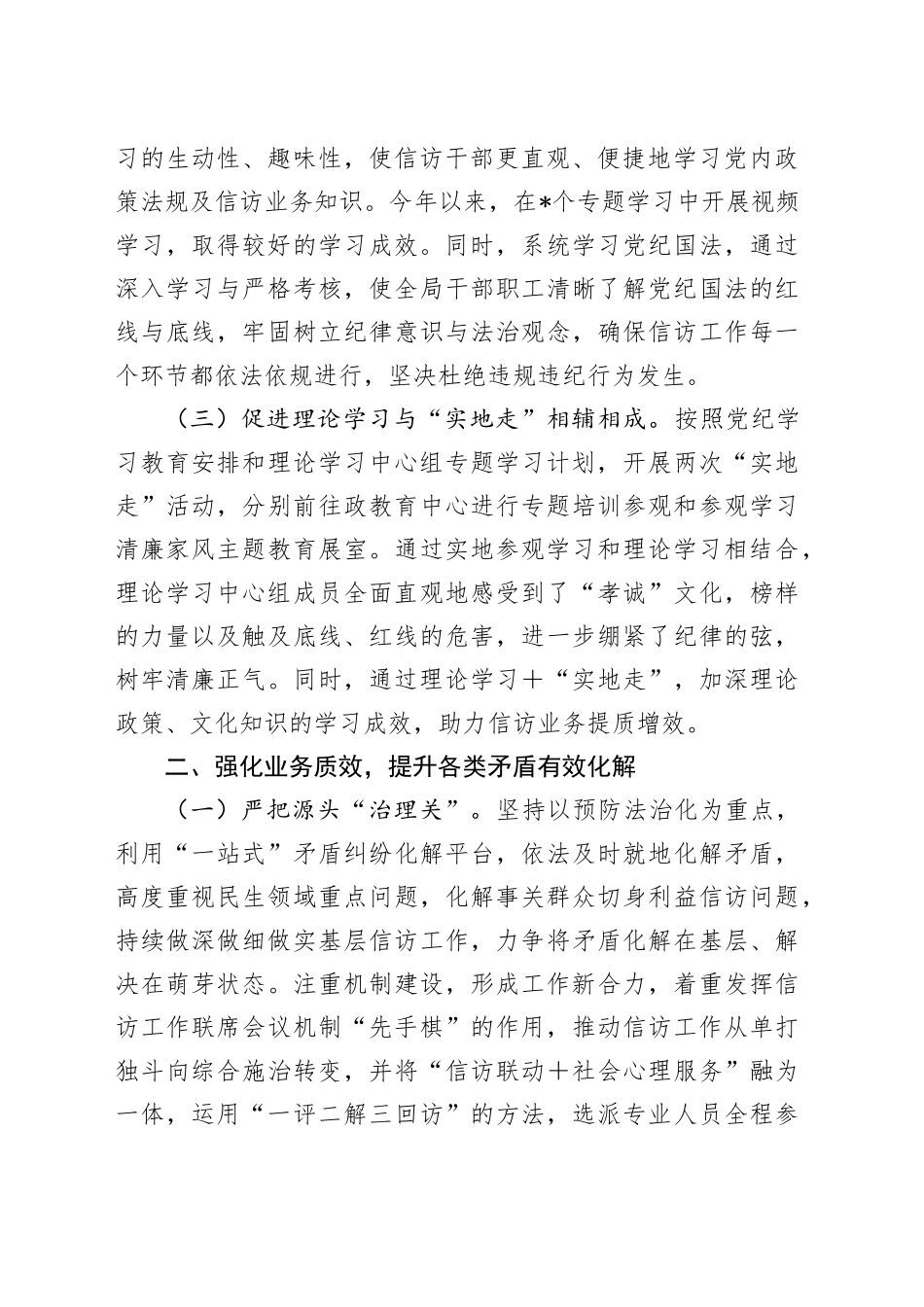 2024年信访工作述职报告_第2页