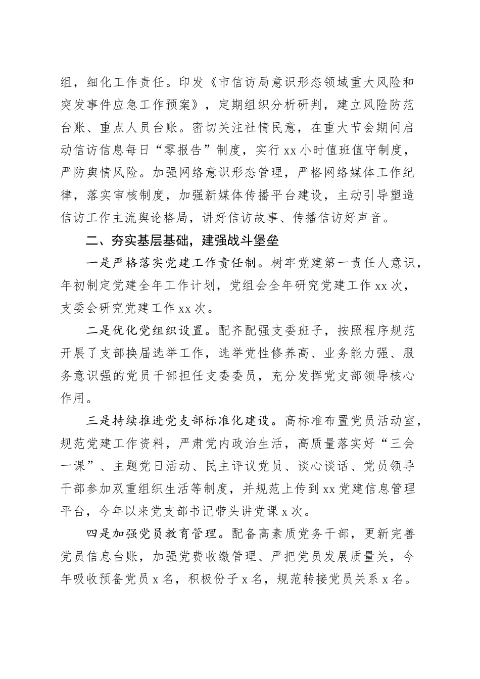 2024年信访局党建工作总结_第2页