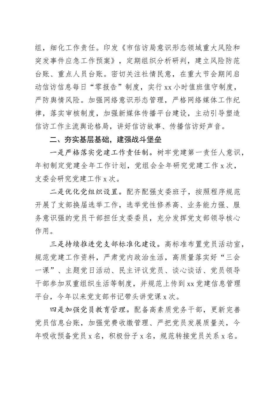 2024年信访局党建工作总结汇报20241218_第2页