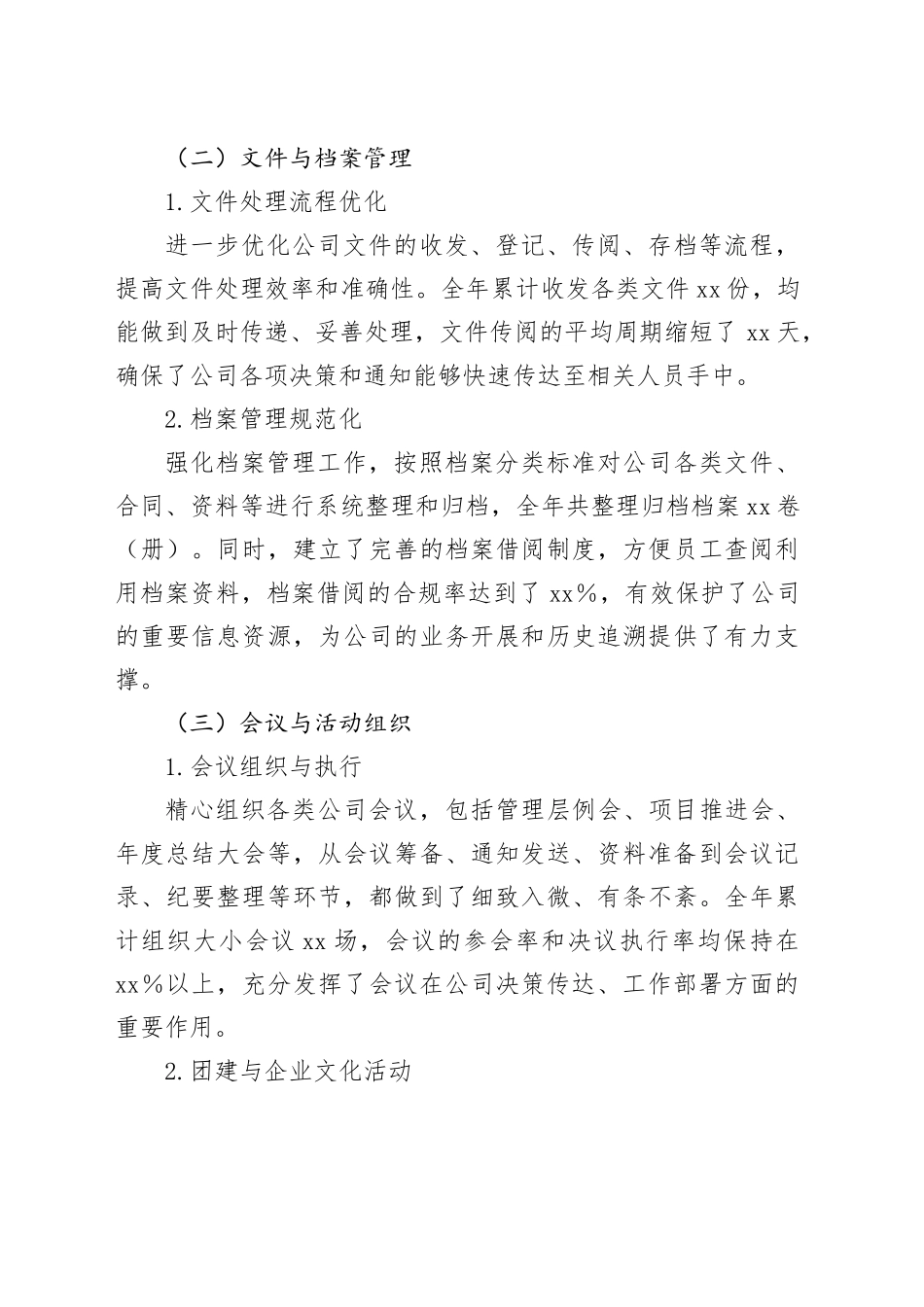 2024年行政人事部门年终总结（公司）_第2页