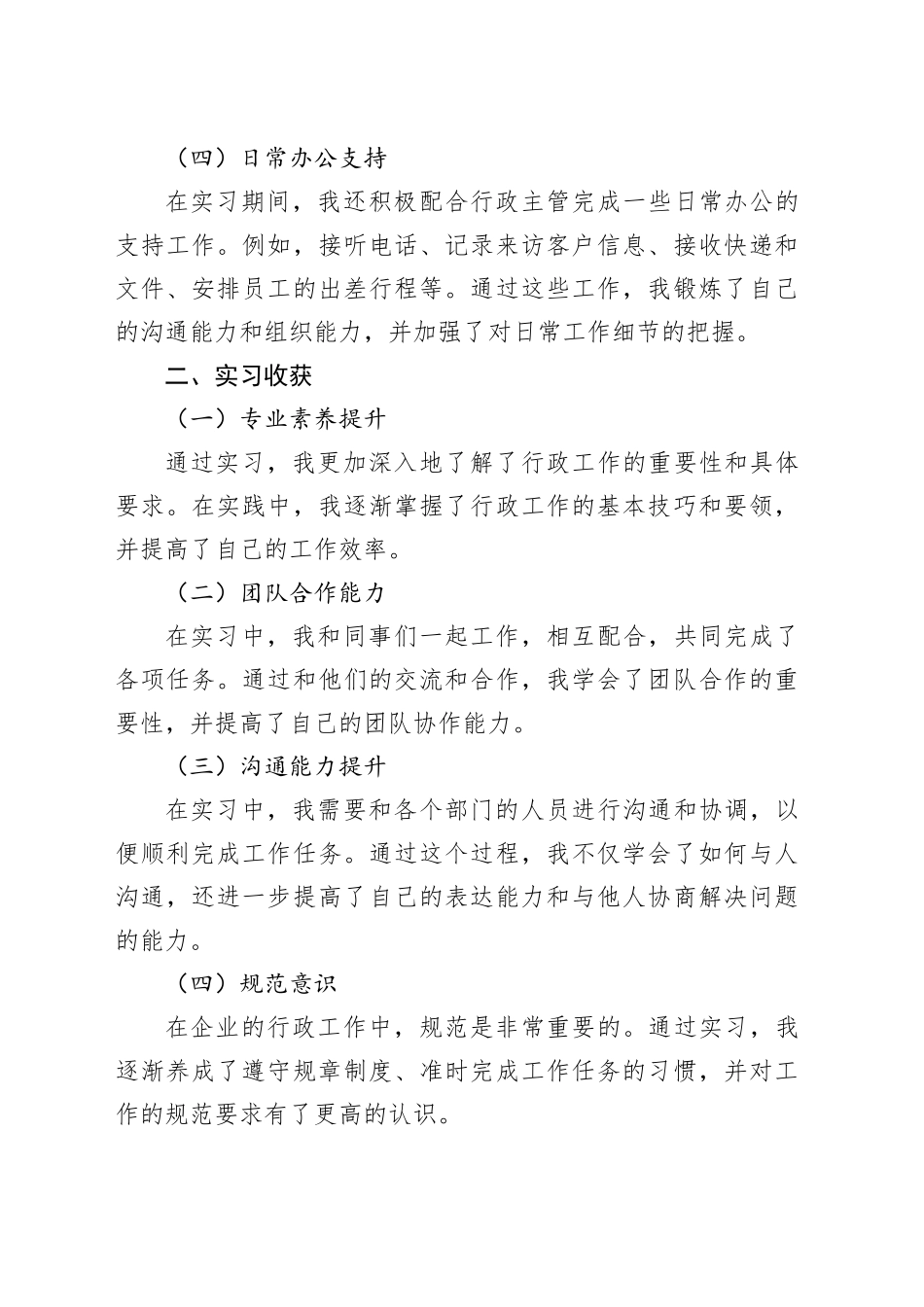 2024年行政文员实习报告_第2页