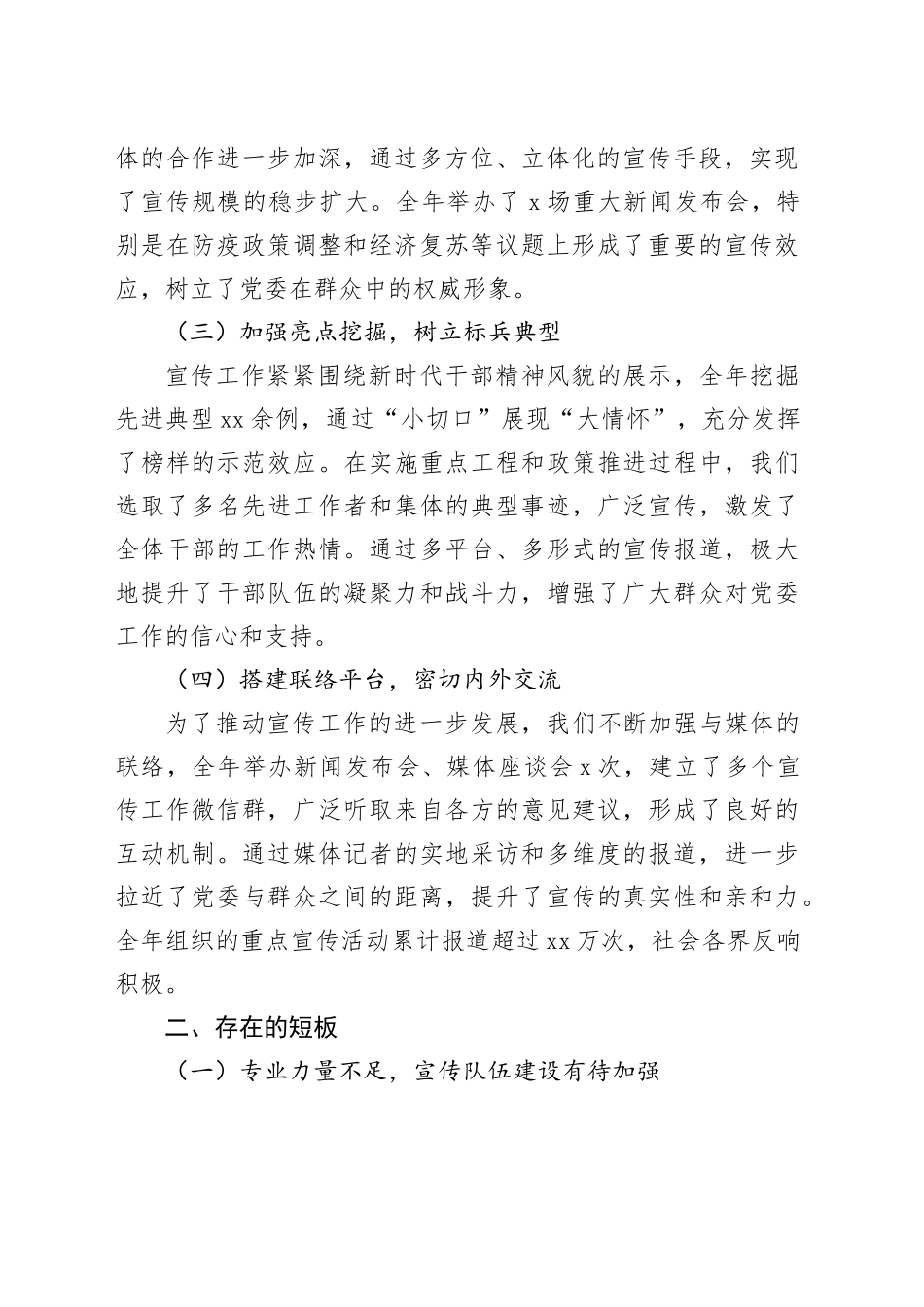 2024年宣传工作年度工作总结_第2页