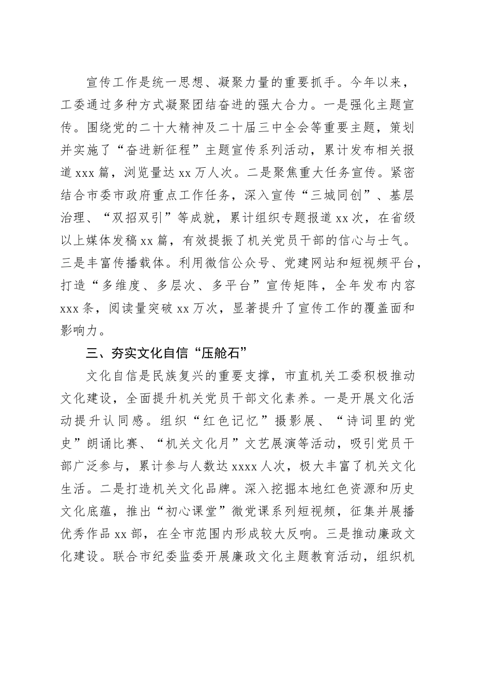 2024年宣传工作总结：坚定理想信念主基调、把稳团结奋进方向盘、夯实文化自信压舱石、引领文明新风风向标、弹好舆论引导协奏曲！_第2页