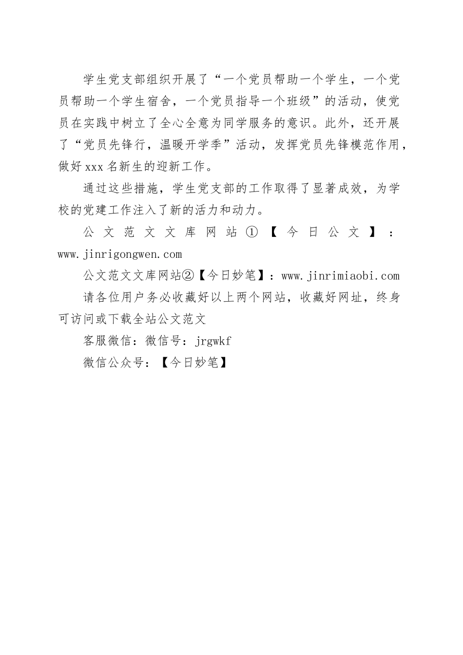 2024年学生党支部工作总结_第2页