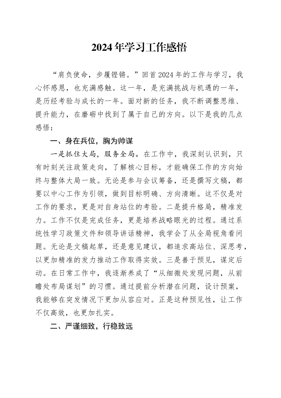 2024年学习工作感悟_第1页