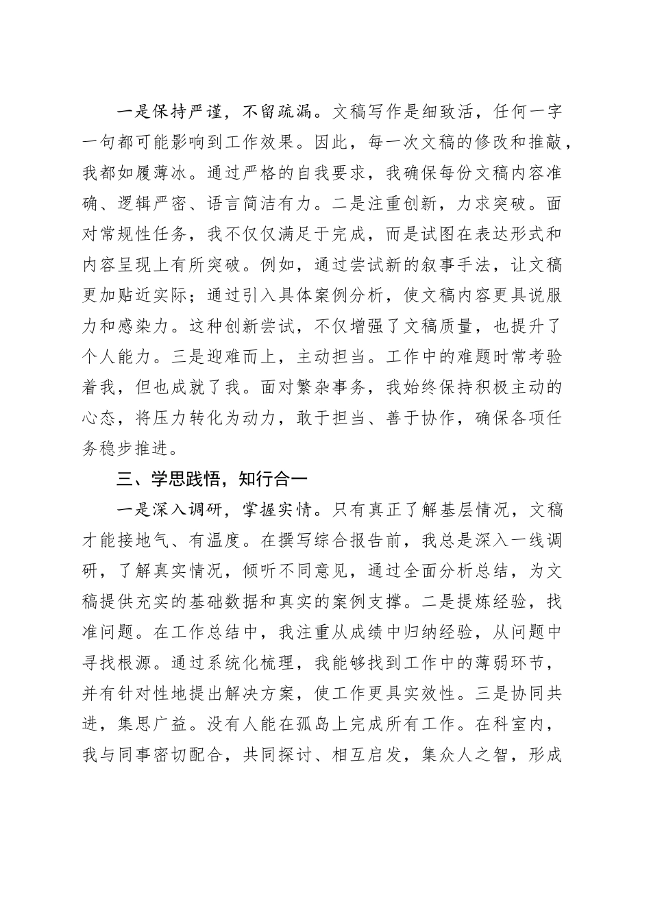 2024年学习工作感悟_第2页