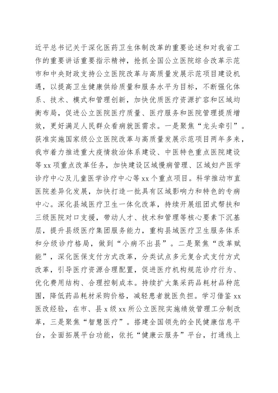 2024年学习贯彻党的二十届三中全会精神专题研讨班学习心得（卫生健康领域）_第2页