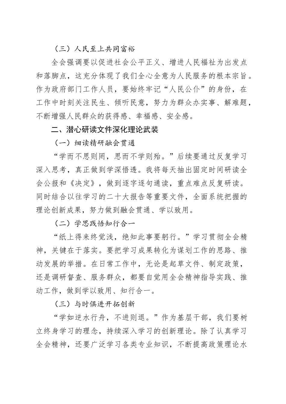 2024年学习三中全会精神感悟_第2页