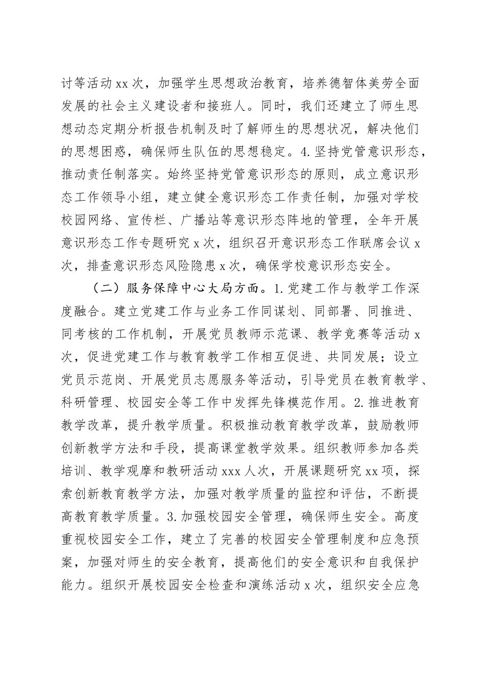 2024年学校党建工作述职报告_第2页