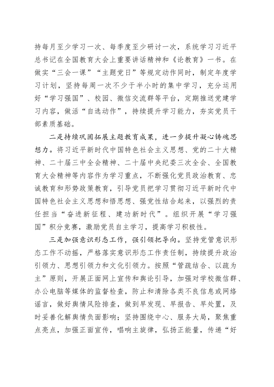 2024年学校党建工作总结报告（5870字）_第2页