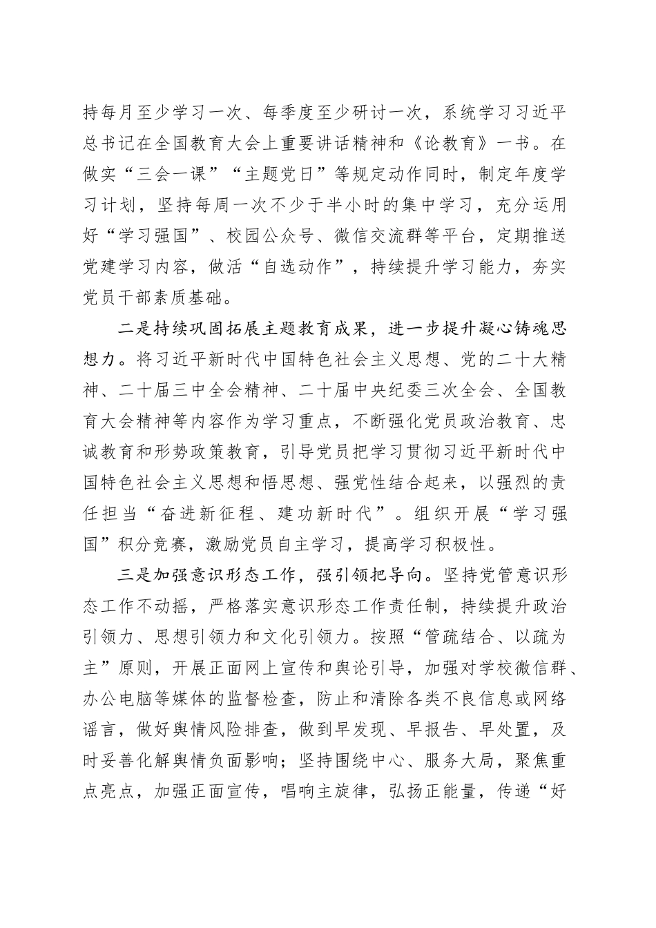 2024年学校党建工作总结汇报报告20241218_第2页