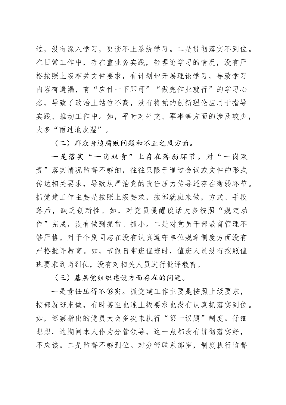 2024年巡察整改民主生活会对照检查材料_第2页