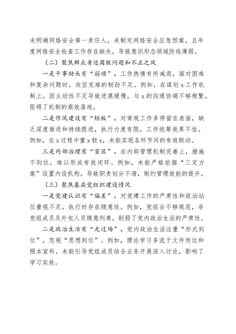 2024年巡察整改专题民主生活会个人对照检查材料（2）_第2页