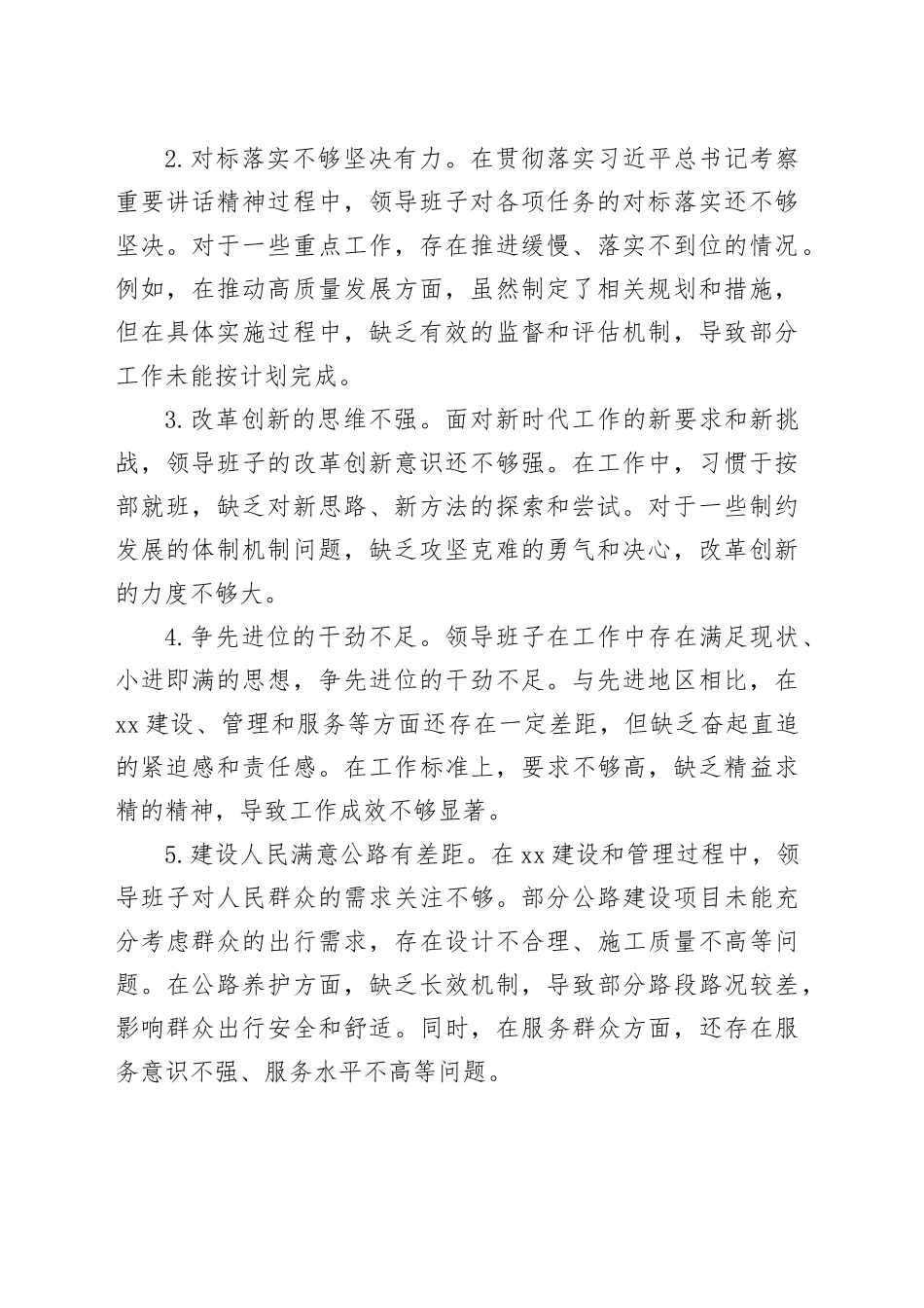 2024年巡察整改专题民主生活会领导班子对照检查材料（2篇）_第2页