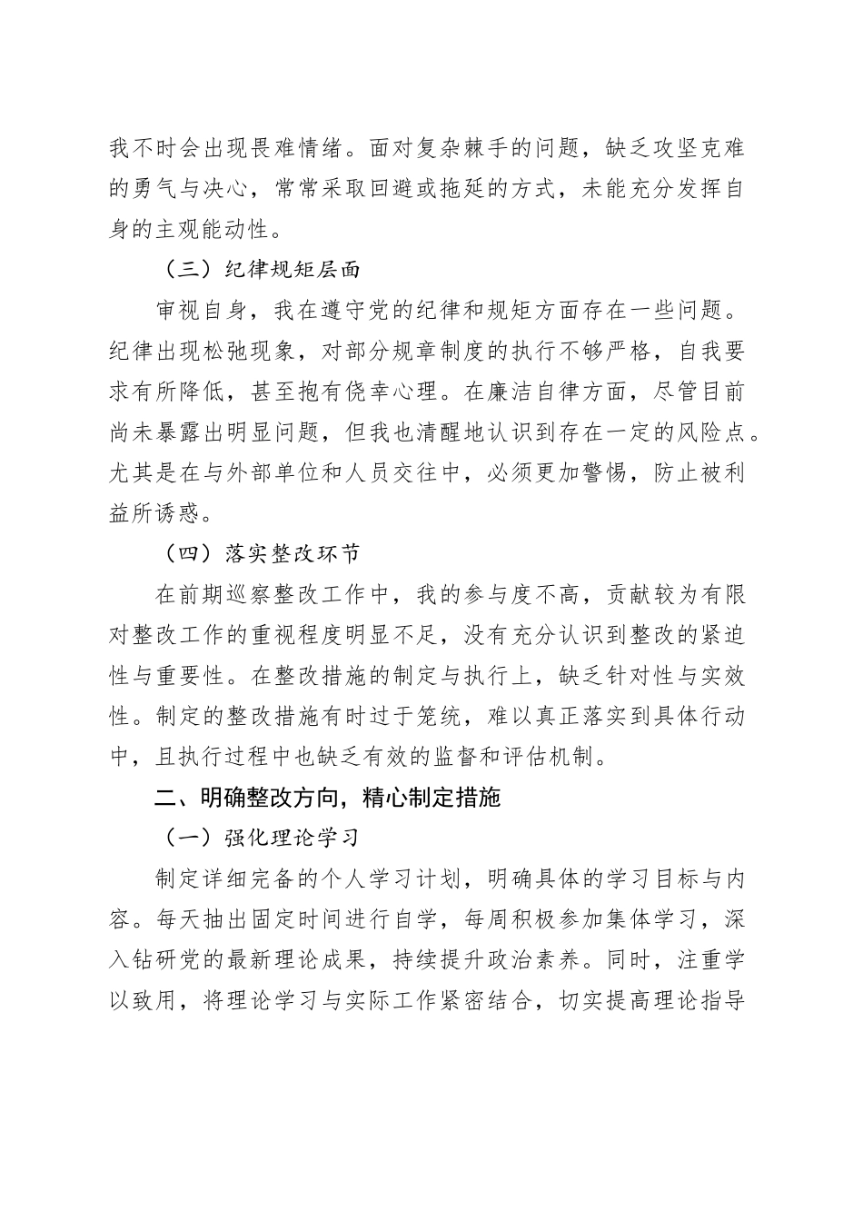 2024年巡察整改专题生活会上的发言材料_第2页