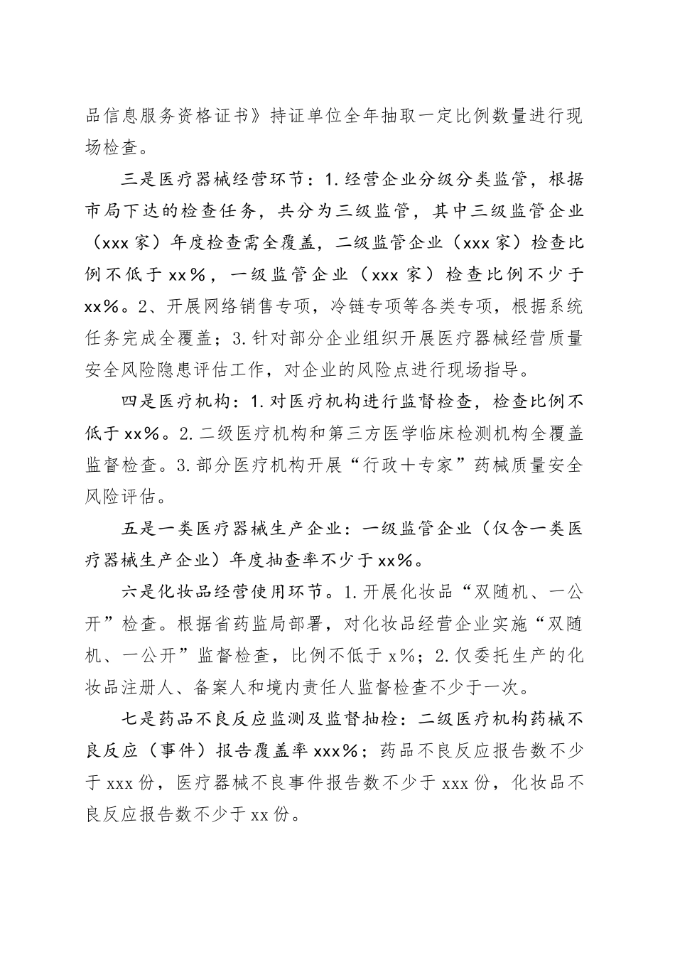 2024年药械监管工作总结及下一步工作计划_第2页