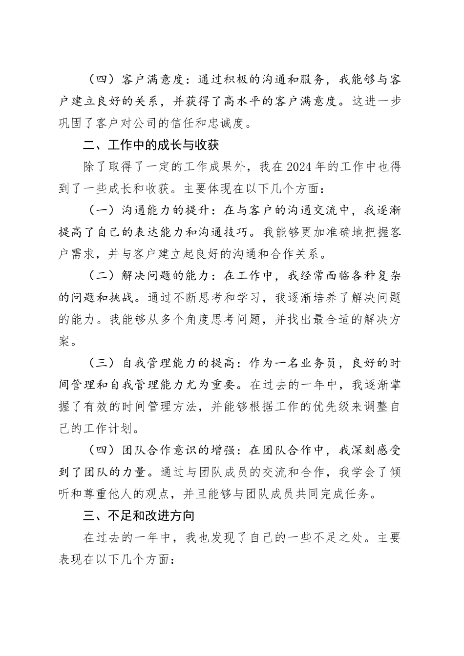 2024年业务员个人年终工作总结_第2页