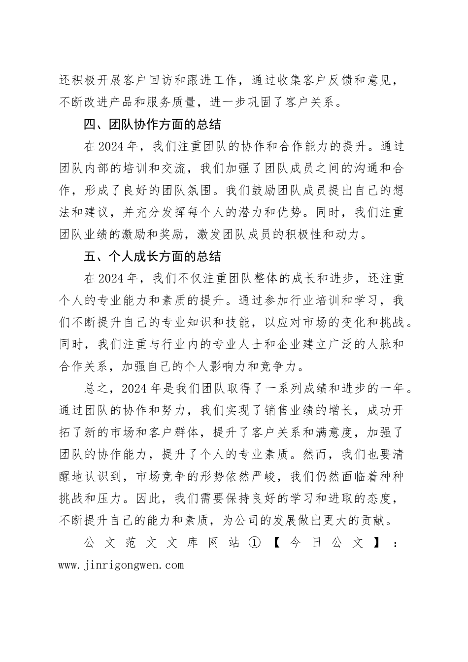 2024年业务员工作总结_第2页