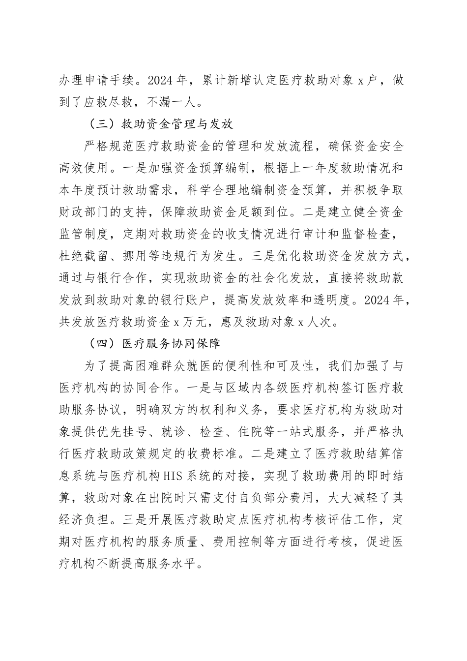 2024年医疗救助工作总结_第2页