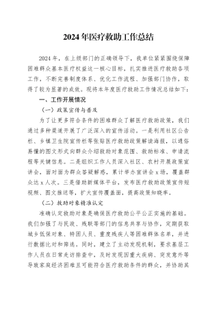 2024年医疗救助工作总结