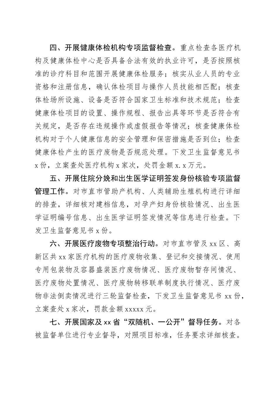 2024年医疗卫生监督检查工作总结_第2页