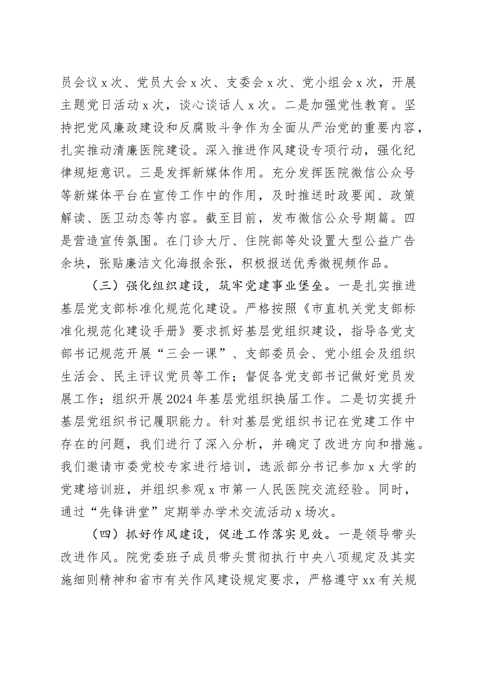 2024年医院党建工作报告总结汇报20241218_第2页