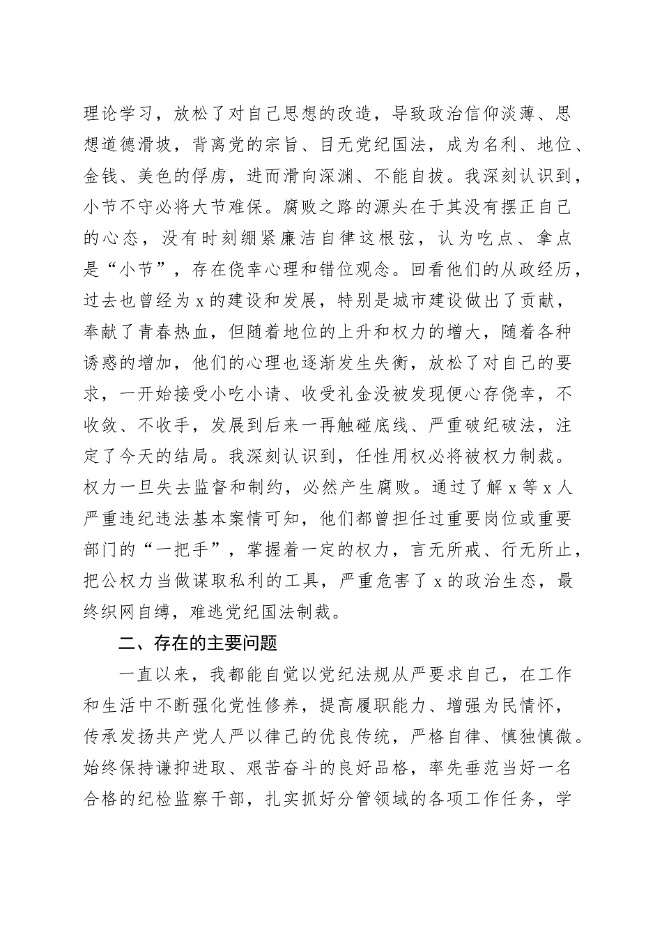 2024年以案促改专题民主生活会个人对照检查材料及情况报告（3篇）_第2页