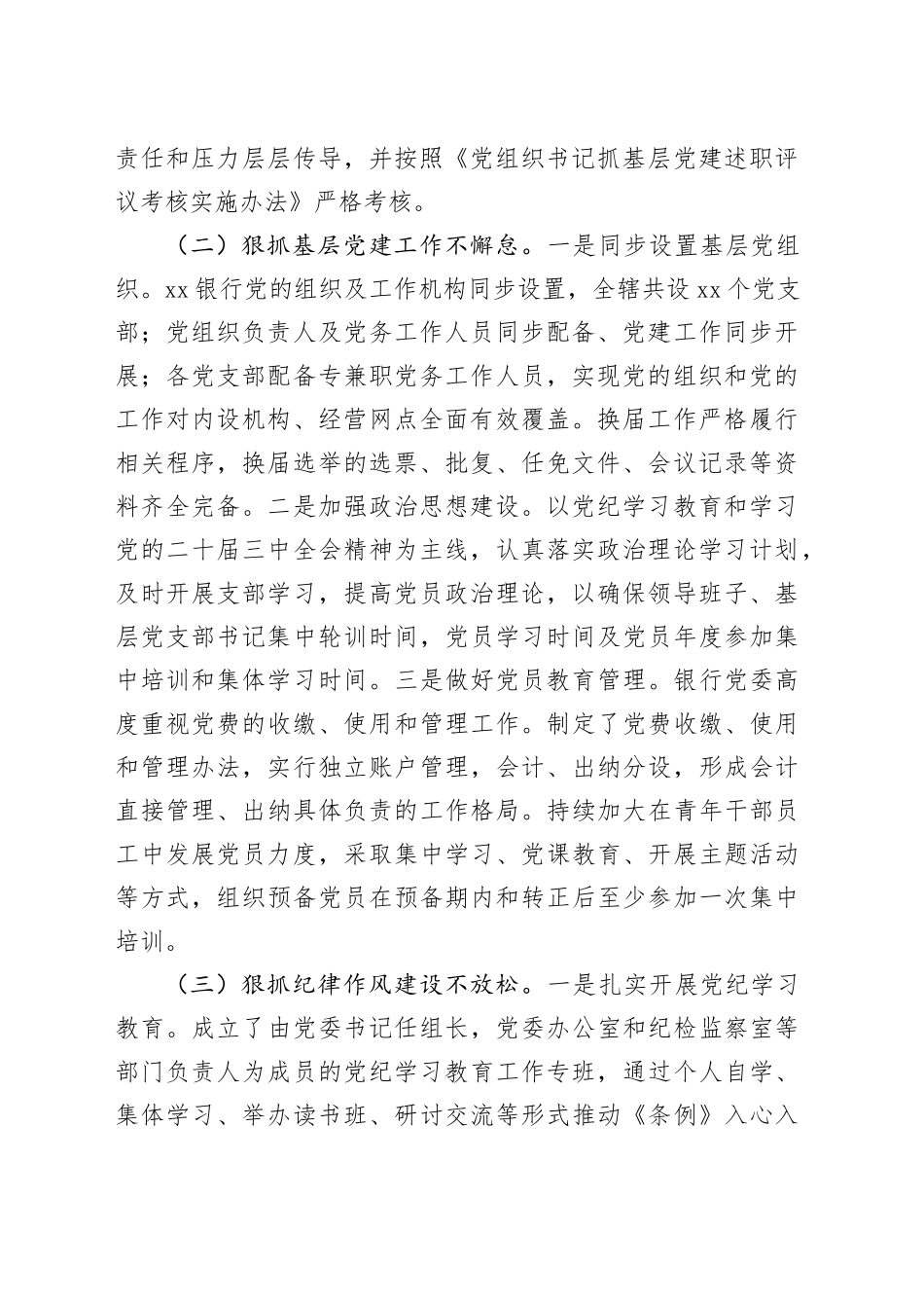 2024年银行党建工作总结20241218_第2页