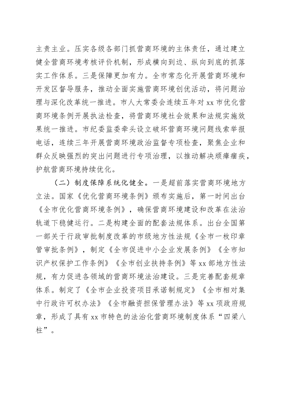 2024年优化营商环境工作情况汇报合集（4篇）_第2页