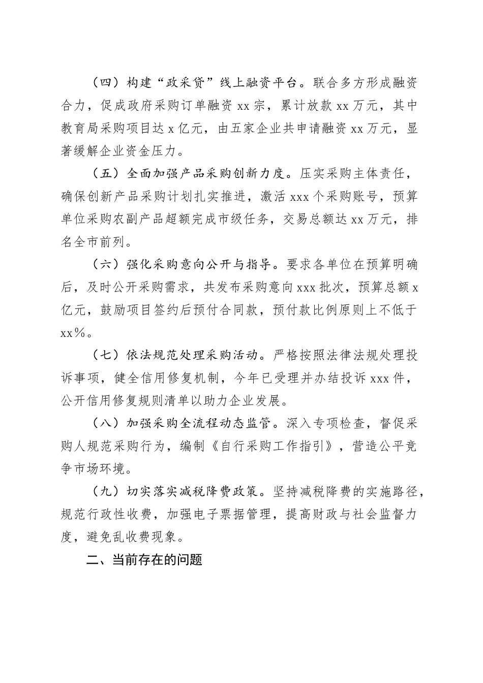 2024年优化营商环境工作总结_第2页