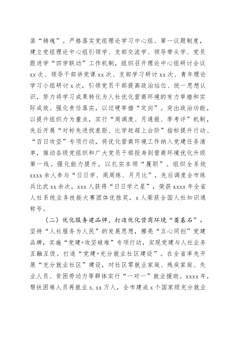 2024年优化营商环境工作总结合集（4篇）_第2页