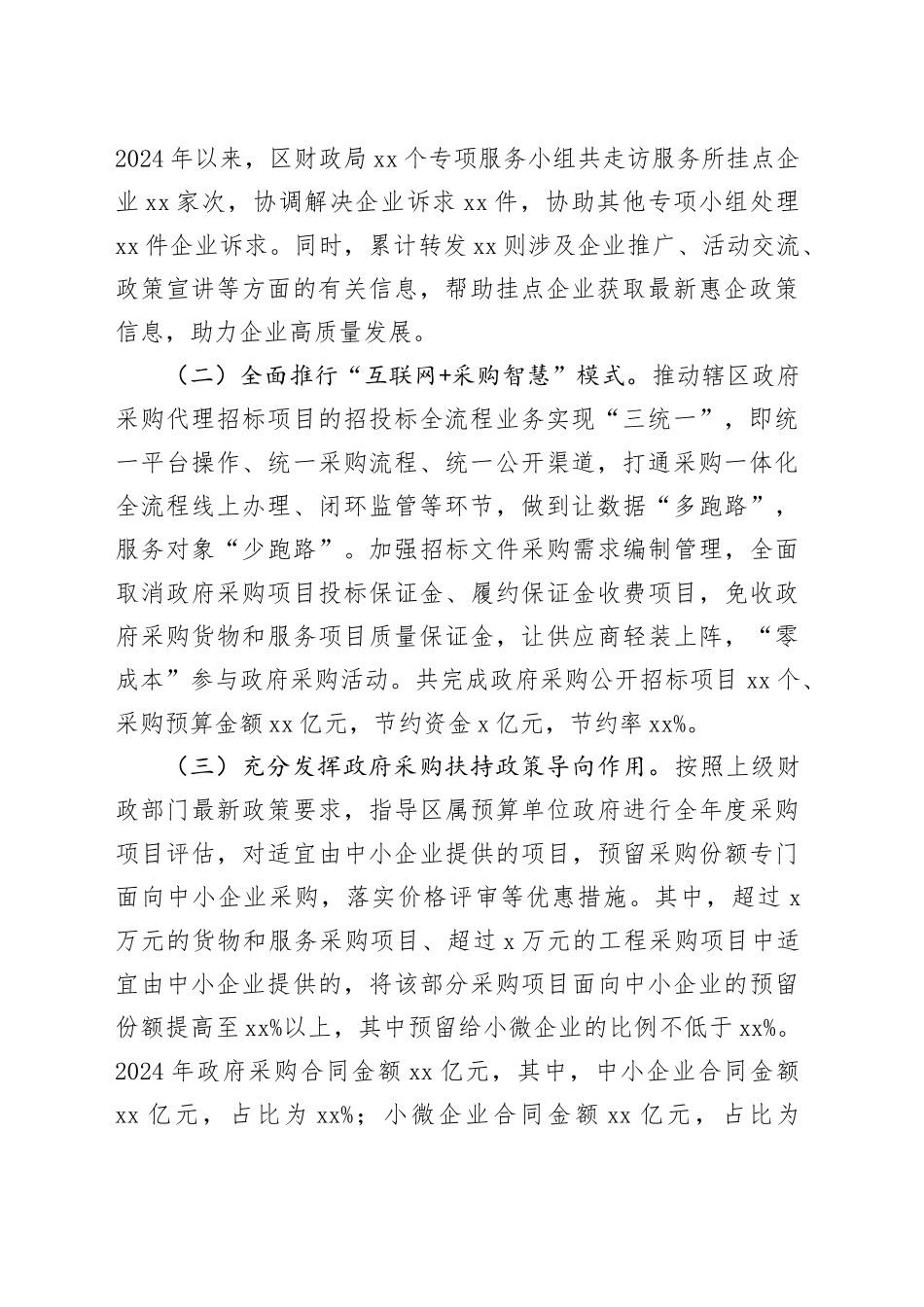 2024年优化营商环境工作总结与2025年工作计划（4088字）_第2页