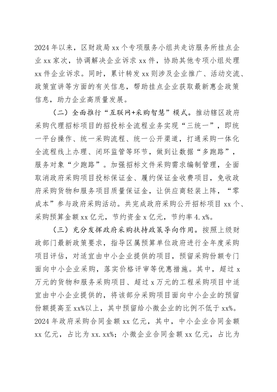 2024年优化营商环境工作总结与2025年工作计划_第2页