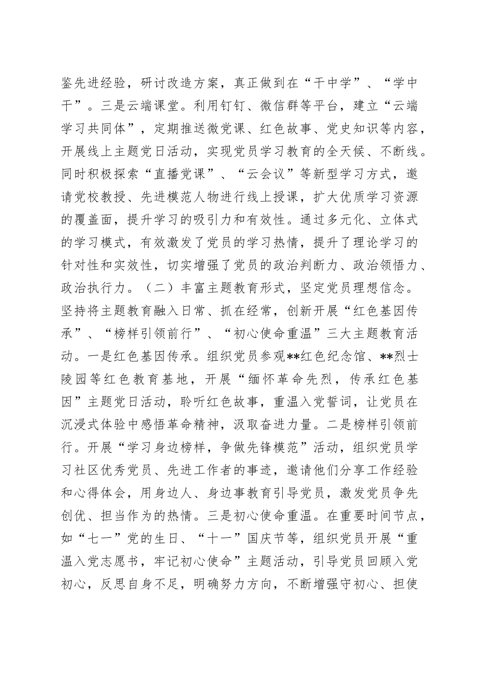 2024年优秀党支部汇报材料_第2页