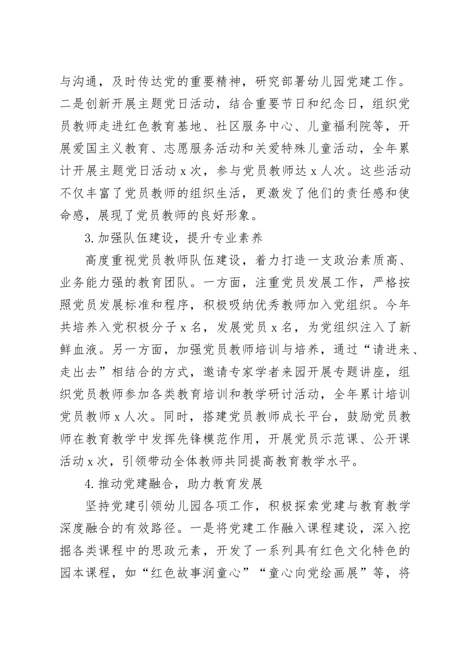 2024年幼儿园党支部书记抓党建工作述职报告_第2页