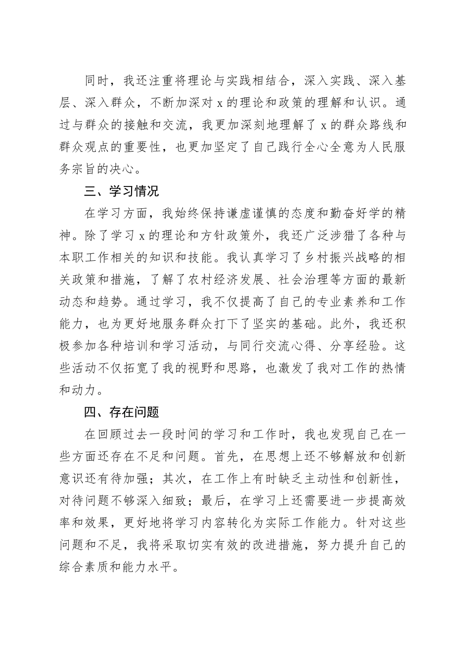 2024年预备党员第四季度思想汇报（乡镇街道）_第2页