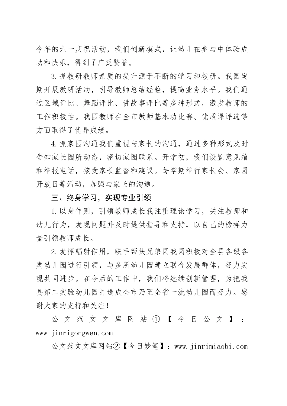 2024年园长述职述廉报告_第2页