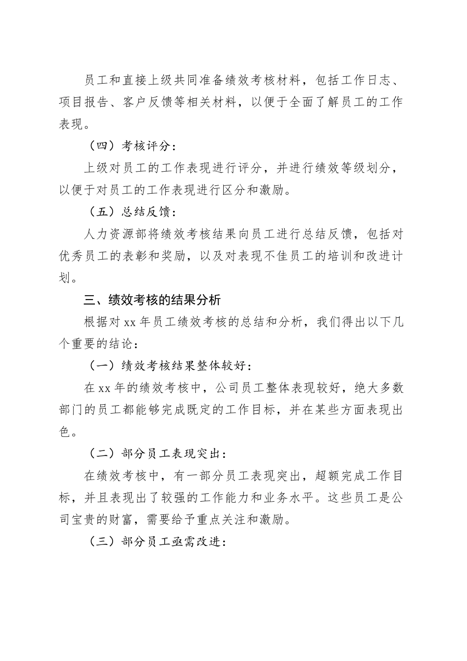 2024年员工绩效考核工作总结模板_第2页