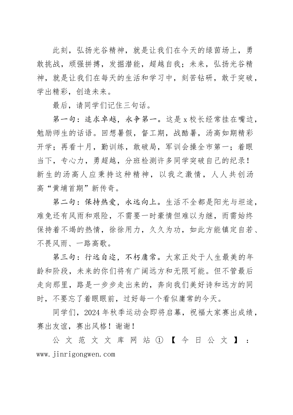 2024年在X高中首届运动会上的致辞_第2页