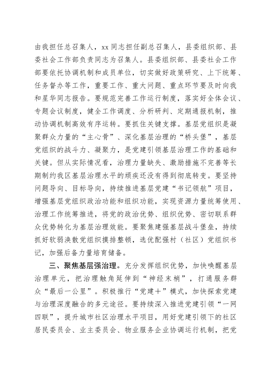 2024年在党建引领基层治理协调机制会议上的主持讲话_第2页