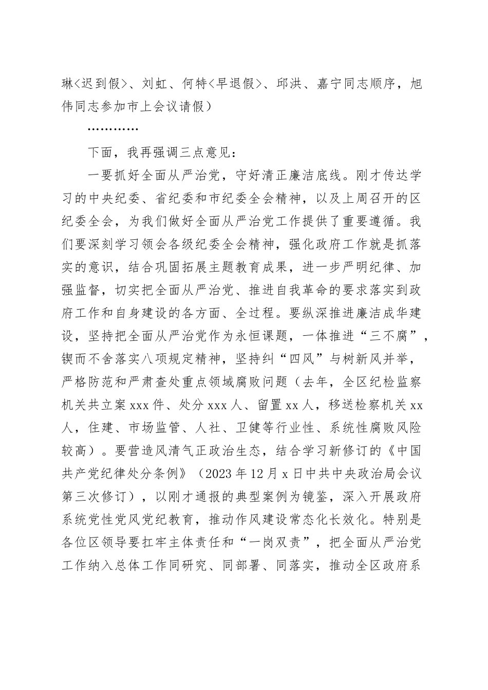 2024年在区政府党组2024年第3次党组会上的讲话（送审稿）（1）_第2页