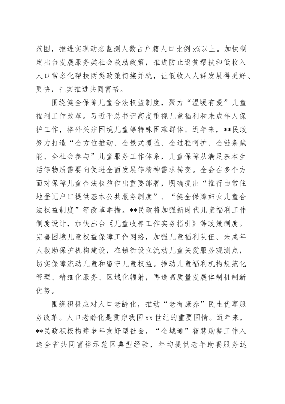 2024年在全省“全面深化民政领域改革，推进深圳民政事业高质量发展”座谈会上的交流发言_第2页